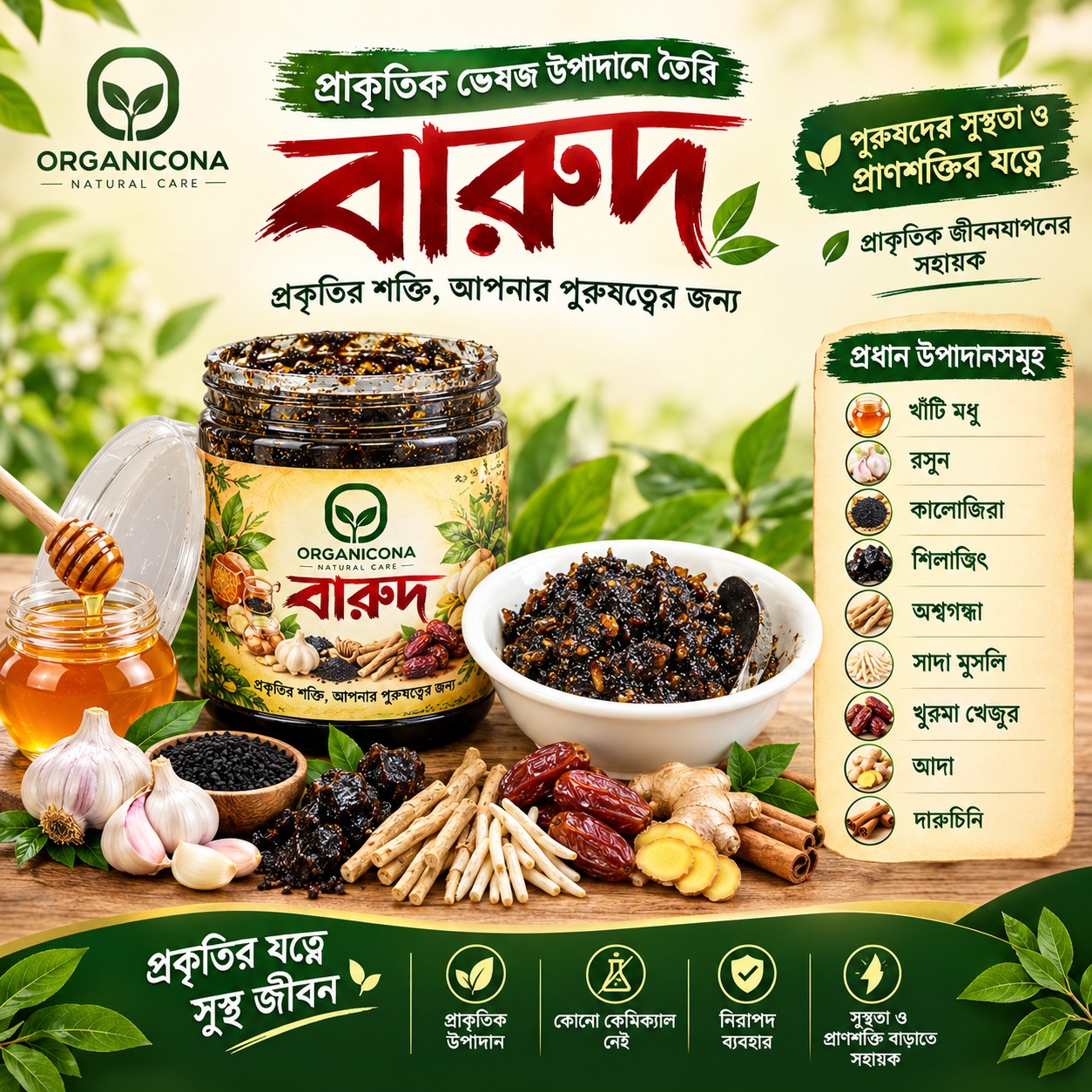 ORGANICONA বারুদ ১