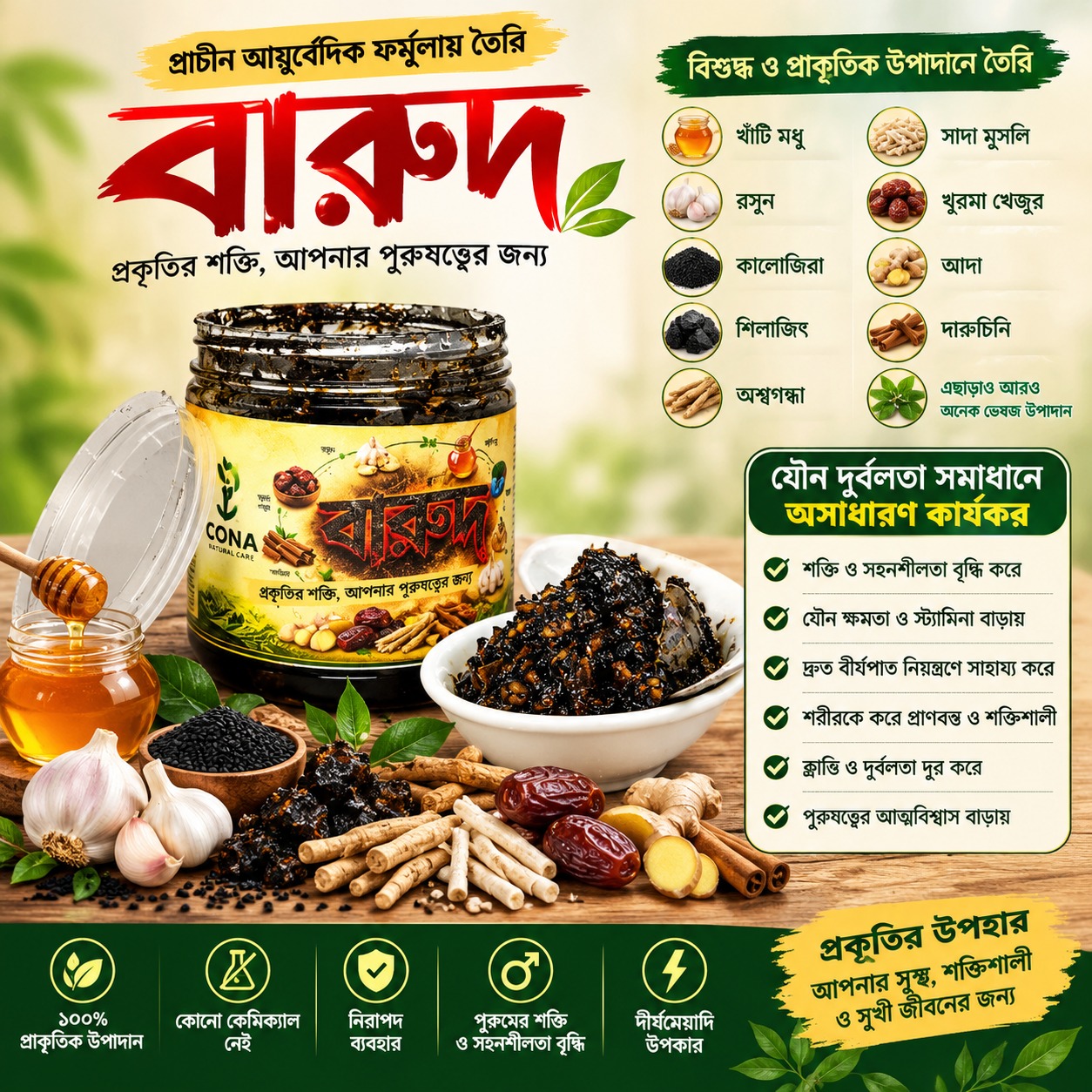 ORGANICONA বারুদ ৩