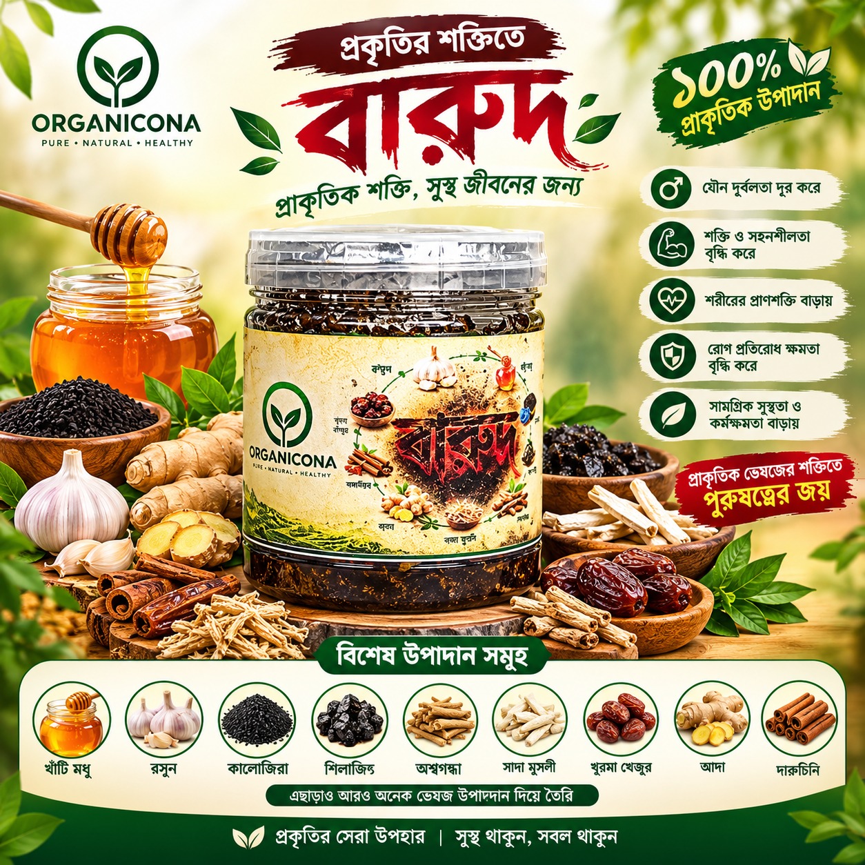 ORGANICONA বারুদ ২