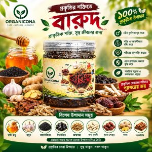 ORGANICONA বারুদ